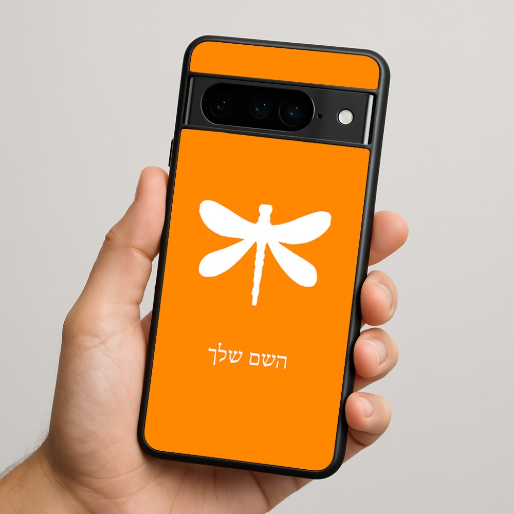 כיסוי בעיצוב אישי עם השם שלך לדגם - Google Pixel 9 Pro 5G בעיצוב שפירית