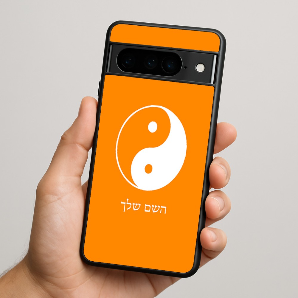 כיסוי בעיצוב אישי עם השם שלך לדגם - Google Pixel 9 Pro 5G בעיצוב סמל יינג יאנג