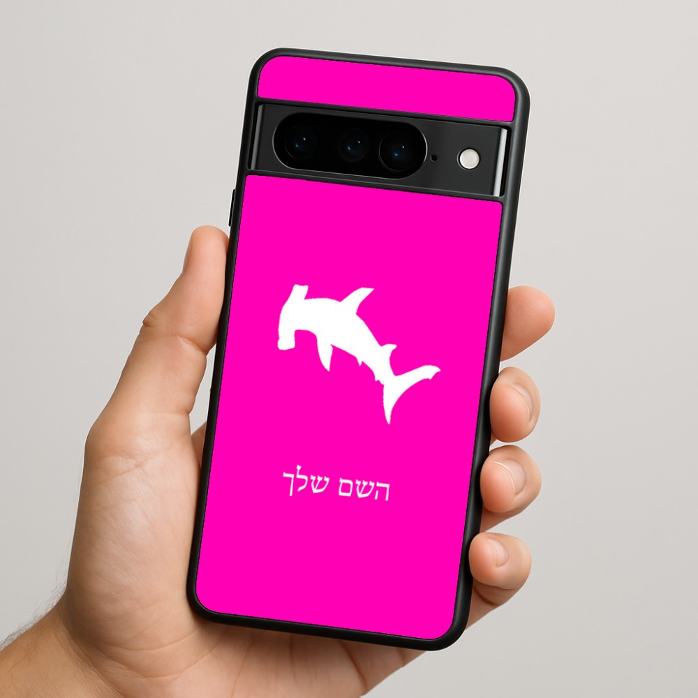 כיסוי בעיצוב אישי עם השם שלך לדגם - Google Pixel 9 Pro 5G בעיצוב כריש ראש פטיש