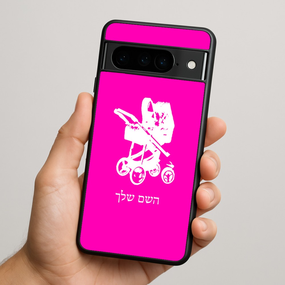 כיסוי בעיצוב אישי עם השם שלך לדגם - Google Pixel 9 Pro 5G בעיצוב עגלת תינוק