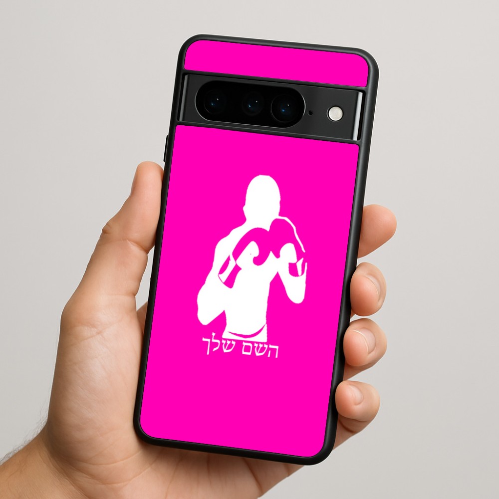 כיסוי בעיצוב אישי עם השם שלך לדגם - Google Pixel 9 Pro 5G בעיצוב אגרוף