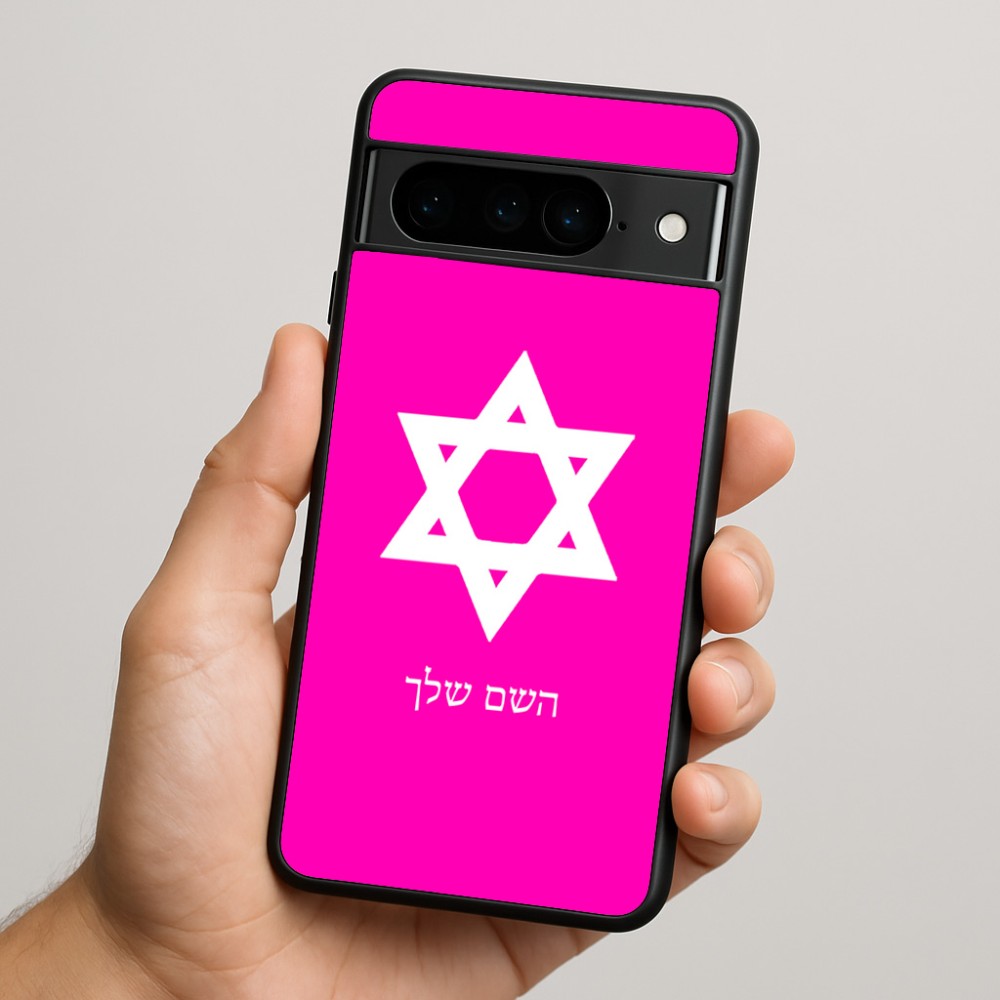 כיסוי בעיצוב אישי עם השם שלך לדגם - Google Pixel 9 Pro 5G בעיצוב מגן דוד - מגן דוד - ישראל