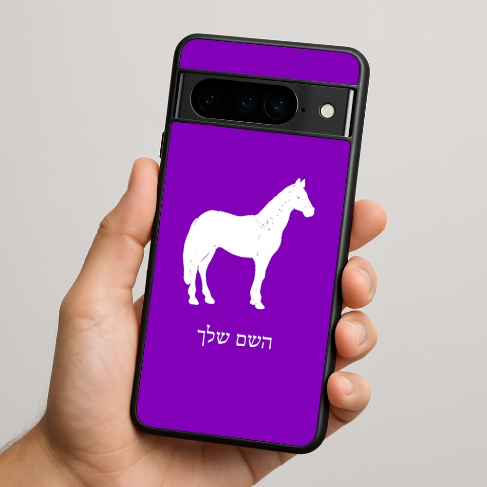 כיסוי בעיצוב אישי עם השם שלך לדגם - Google Pixel 9 Pro 5G בעיצוב סוס