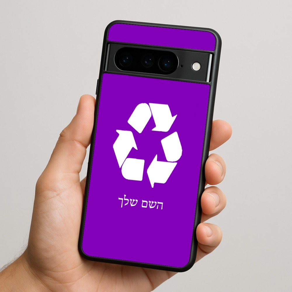כיסוי בעיצוב אישי עם השם שלך לדגם - Google Pixel 9 Pro 5G בעיצוב למחזר