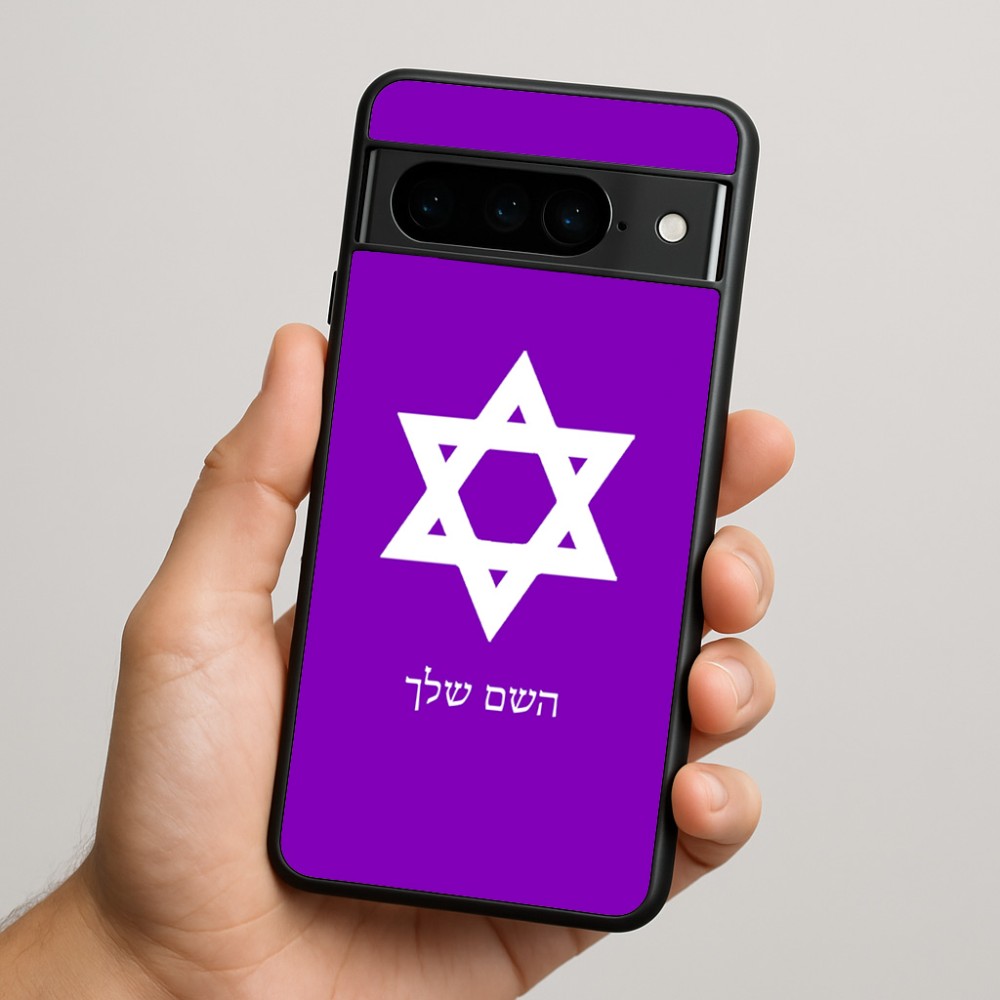 כיסוי בעיצוב אישי עם השם שלך לדגם - Google Pixel 9 Pro 5G בעיצוב מגן דוד - מגן דוד - ישראל