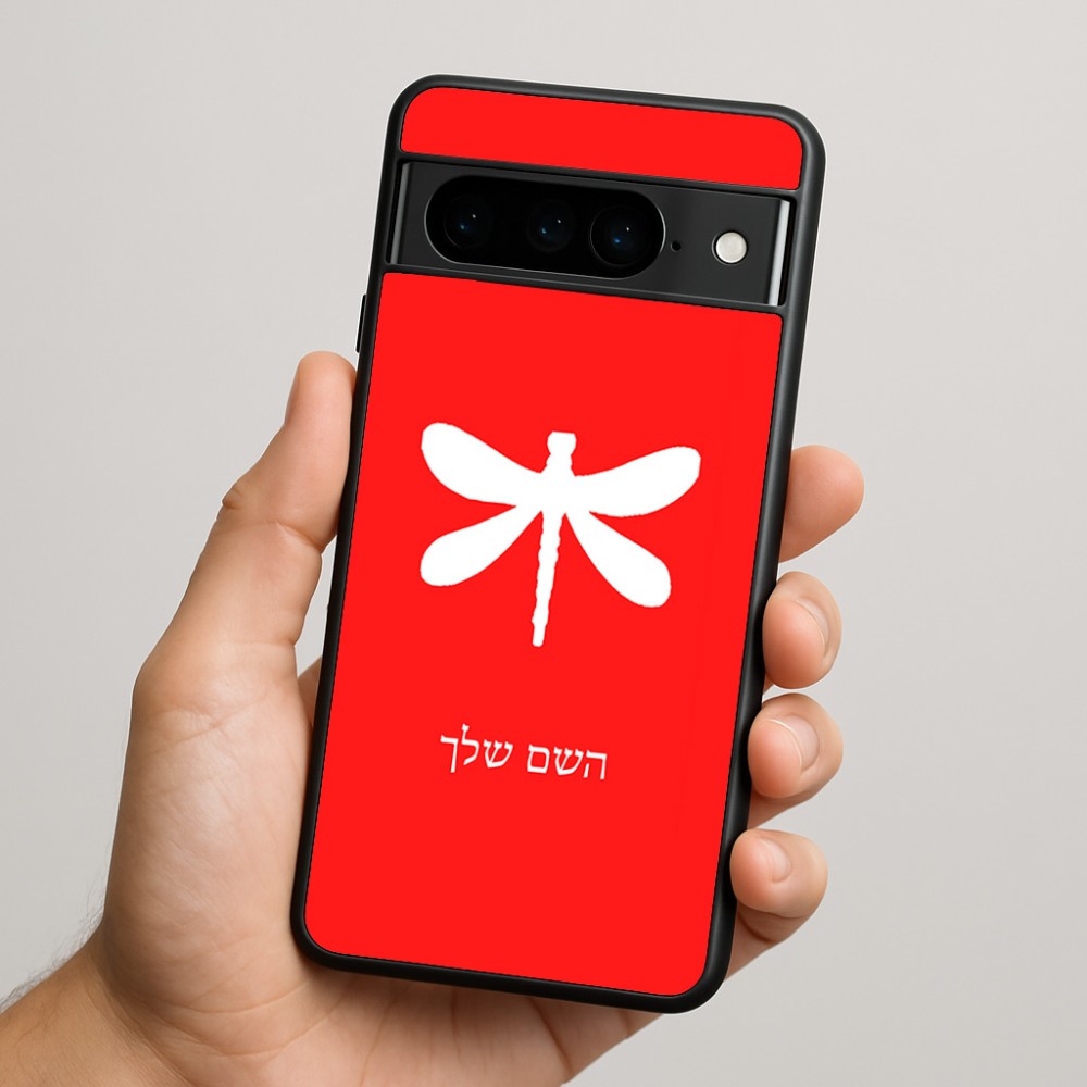 כיסוי בעיצוב אישי עם השם שלך לדגם - Google Pixel 9 Pro 5G בעיצוב שפירית