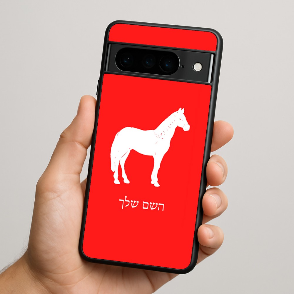 כיסוי בעיצוב אישי עם השם שלך לדגם - Google Pixel 9 Pro 5G בעיצוב סוס