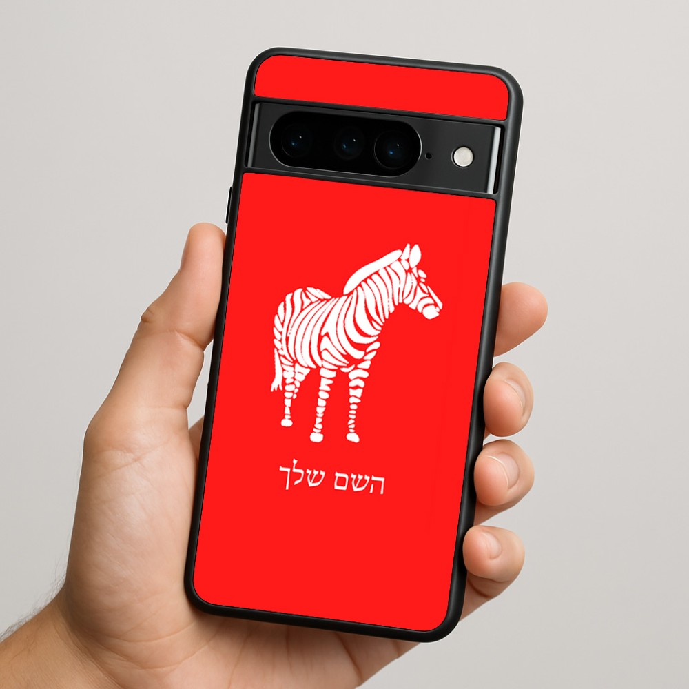 כיסוי בעיצוב אישי עם השם שלך לדגם - Google Pixel 9 Pro 5G בעיצוב זברה