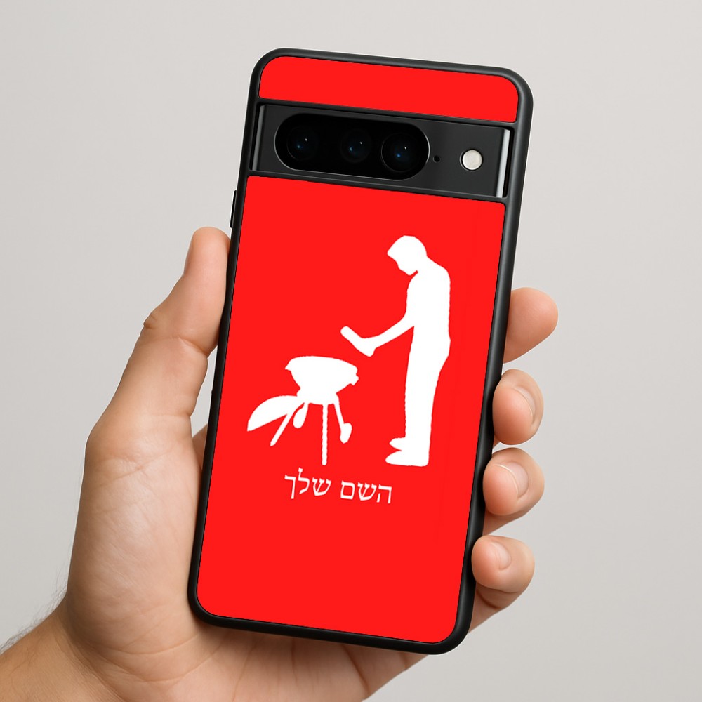 כיסוי בעיצוב אישי עם השם שלך לדגם - Google Pixel 9 Pro 5G בעיצוב גריל ברביקיו