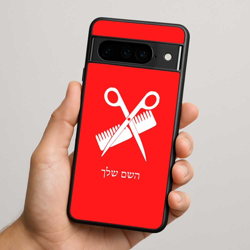 כיסוי בעיצוב אישי עם השם שלך לדגם - Google Pixel 9 Pro 5G בעיצוב מעצב שיער