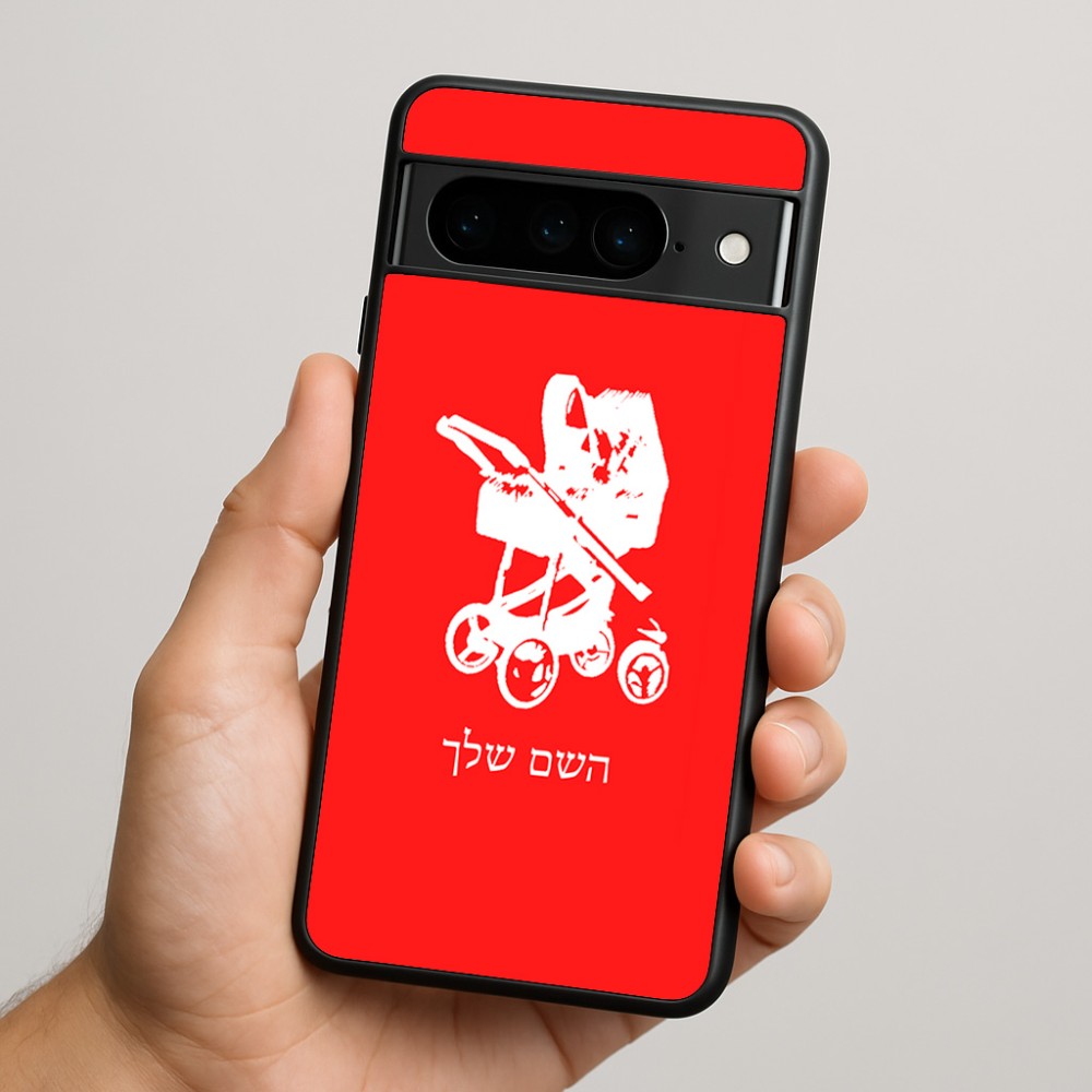 כיסוי בעיצוב אישי עם השם שלך לדגם - Google Pixel 9 Pro 5G בעיצוב עגלת תינוק