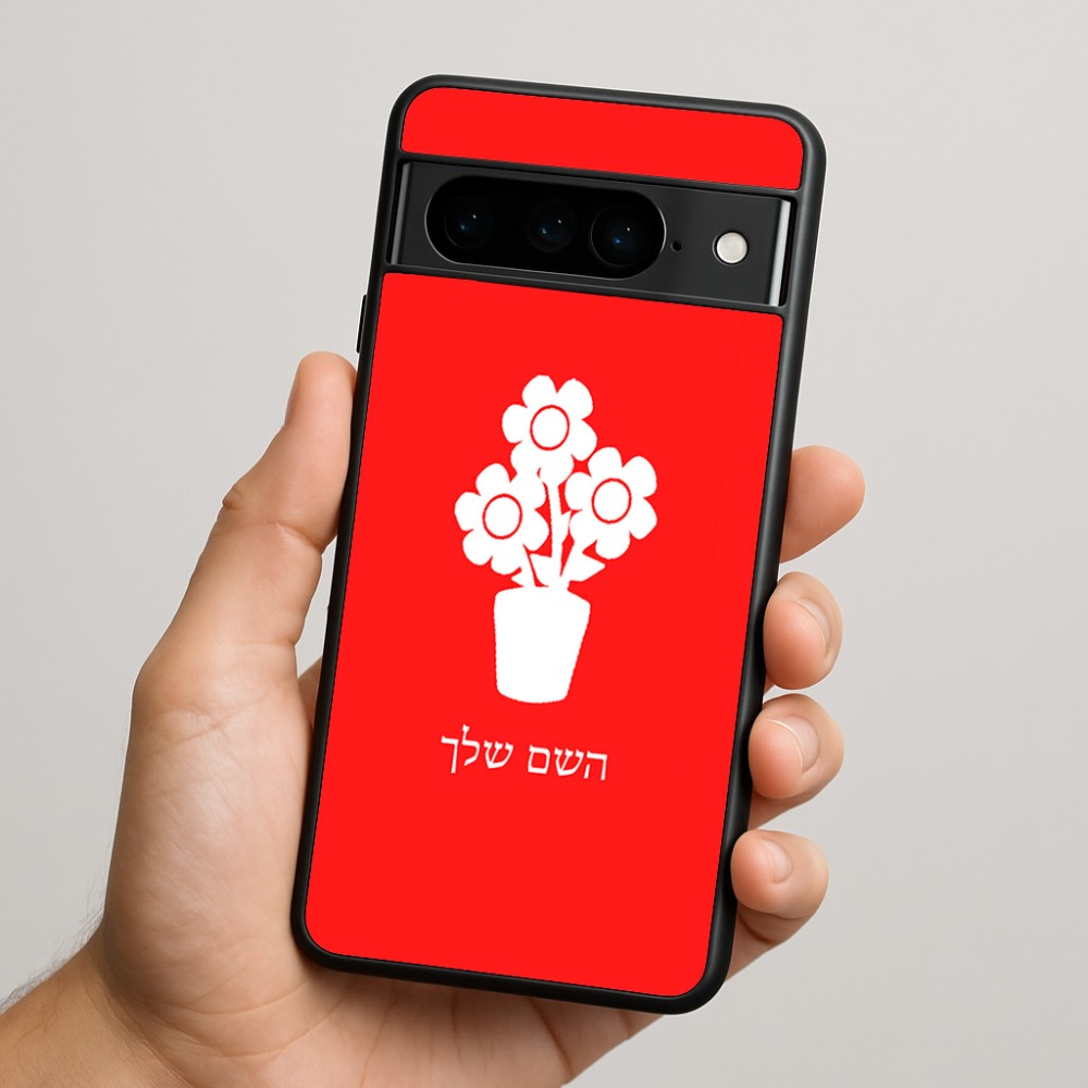 כיסוי בעיצוב אישי עם השם שלך לדגם - Google Pixel 9 Pro 5G בעיצוב פרח