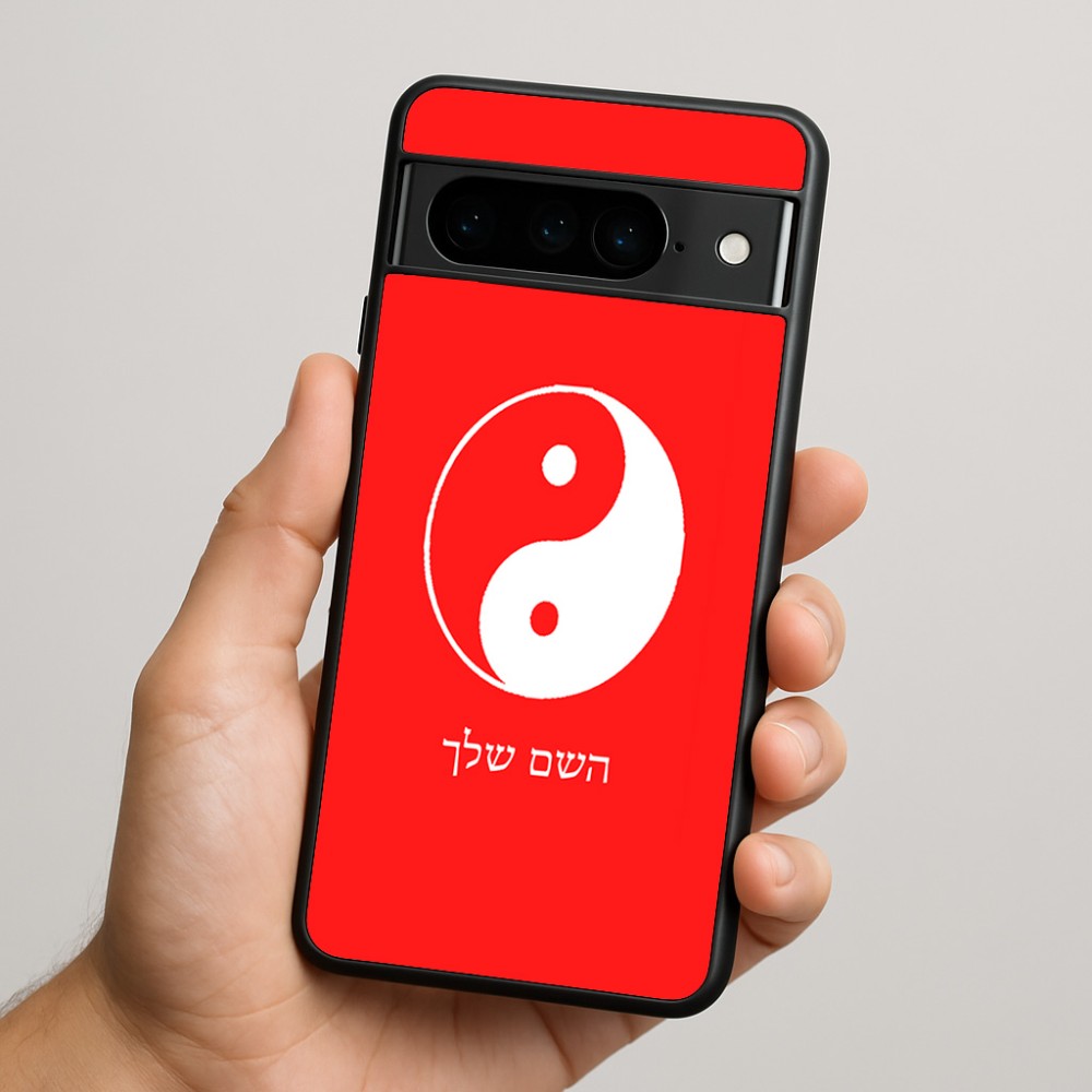 כיסוי בעיצוב אישי עם השם שלך לדגם - Google Pixel 9 Pro 5G בעיצוב סמל יינג יאנג