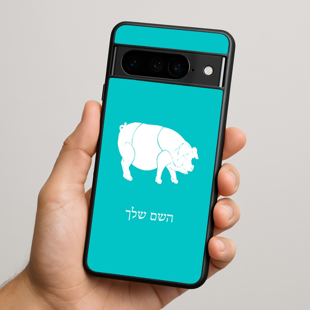 כיסוי בעיצוב אישי עם השם שלך לדגם - Google Pixel 9 Pro 5G בעיצוב חזיר