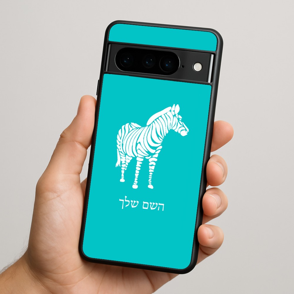 כיסוי בעיצוב אישי עם השם שלך לדגם - Google Pixel 9 Pro 5G בעיצוב זברה