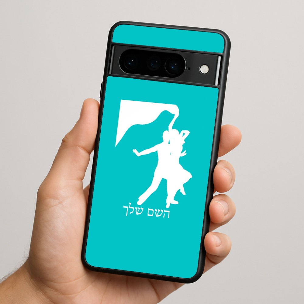 כיסוי בעיצוב אישי עם השם שלך לדגם - Google Pixel 9 Pro 5G בעיצוב אישה רוקדת עם גבר