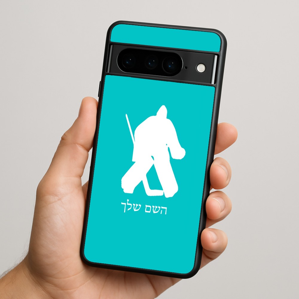 כיסוי בעיצוב אישי עם השם שלך לדגם - Google Pixel 9 Pro 5G בעיצוב הוקי שוערים