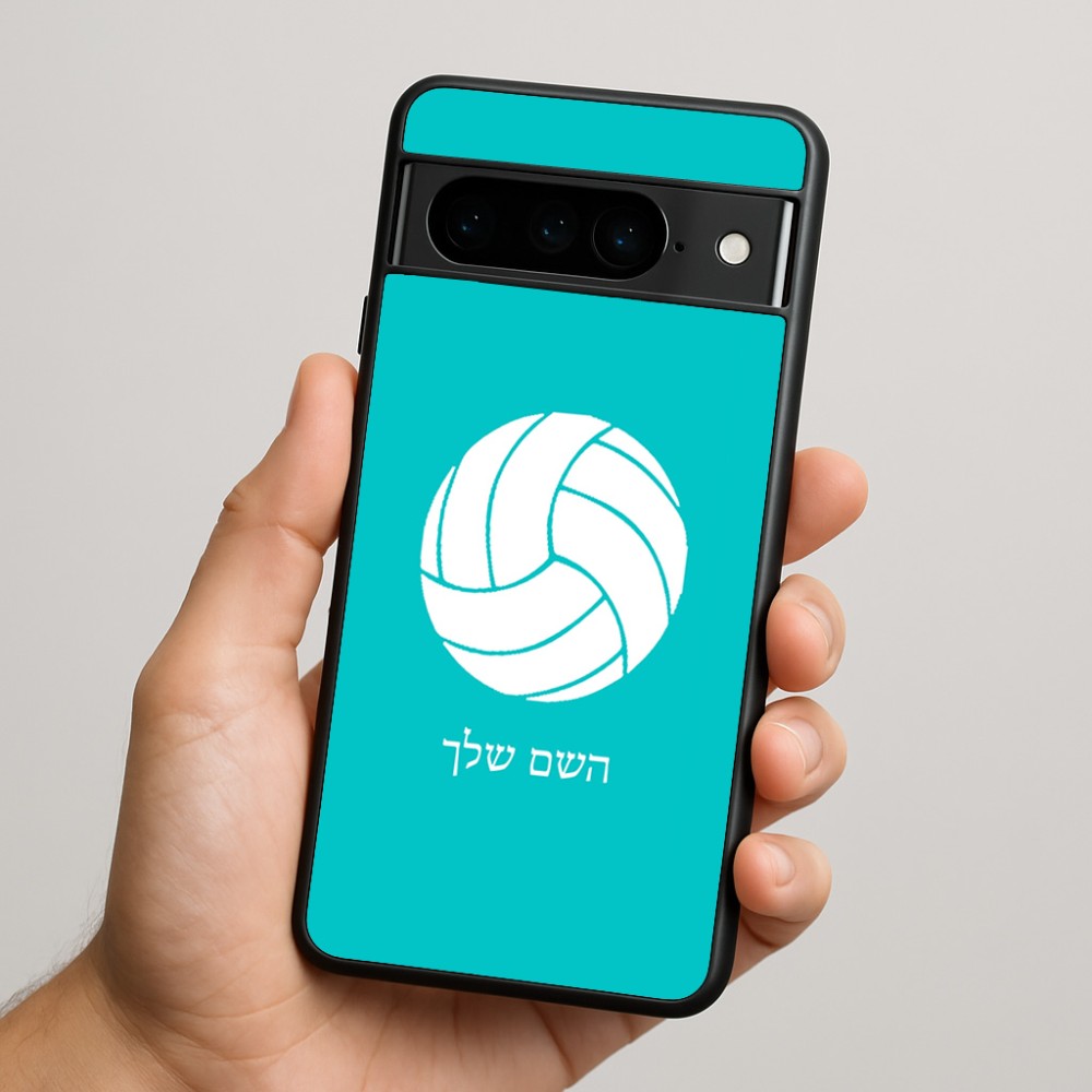 כיסוי בעיצוב אישי עם השם שלך לדגם - Google Pixel 9 Pro 5G בעיצוב כדור כדורעף