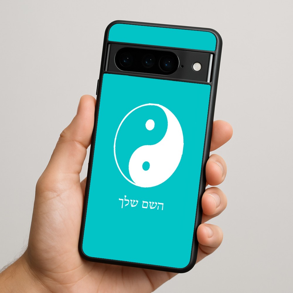 כיסוי בעיצוב אישי עם השם שלך לדגם - Google Pixel 9 Pro 5G בעיצוב סמל יינג יאנג