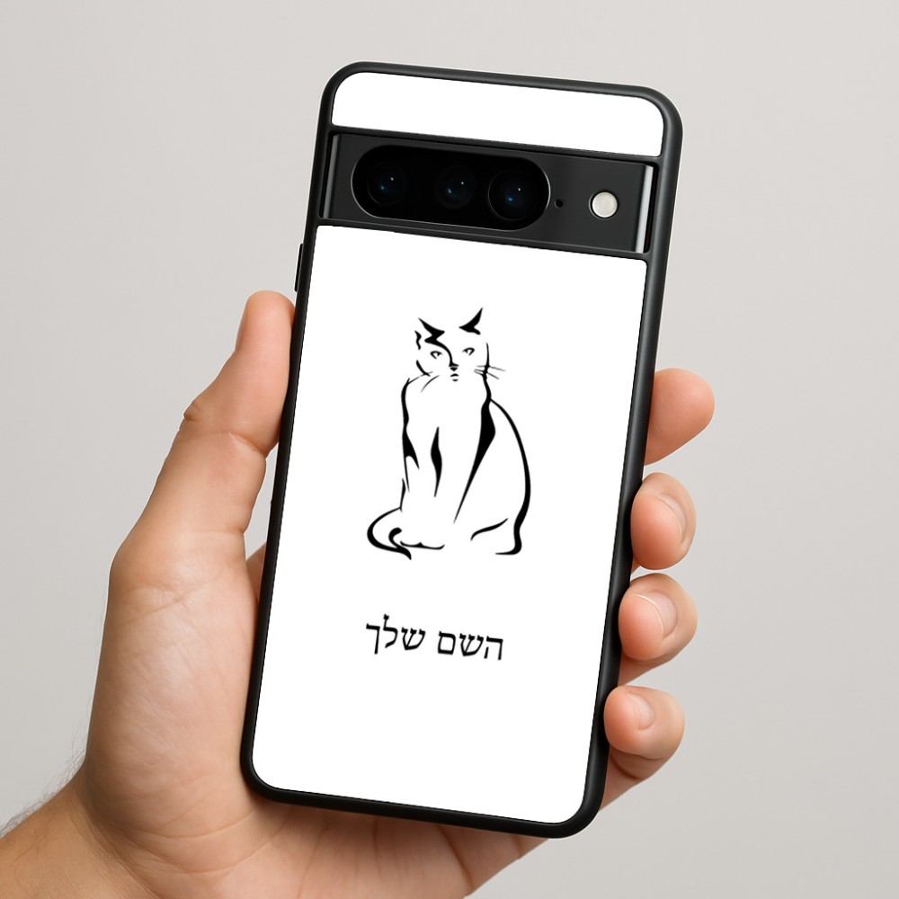 כיסוי בעיצוב אישי עם השם שלך לדגם - Google Pixel 9 Pro 5G בעיצוב חתול