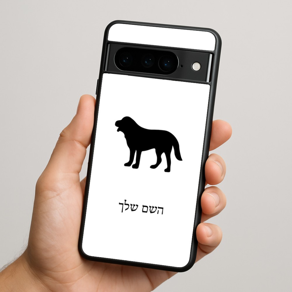 כיסוי בעיצוב אישי עם השם שלך לדגם - Google Pixel 9 Pro 5G בעיצוב כלב