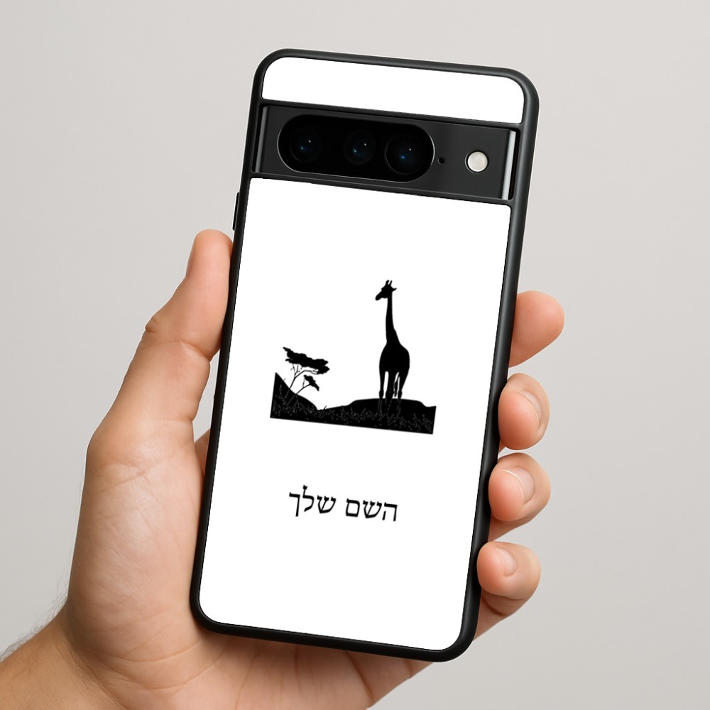 כיסוי בעיצוב אישי עם השם שלך לדגם - Google Pixel 9 Pro 5G בעיצוב ג'ירפה באפריקה