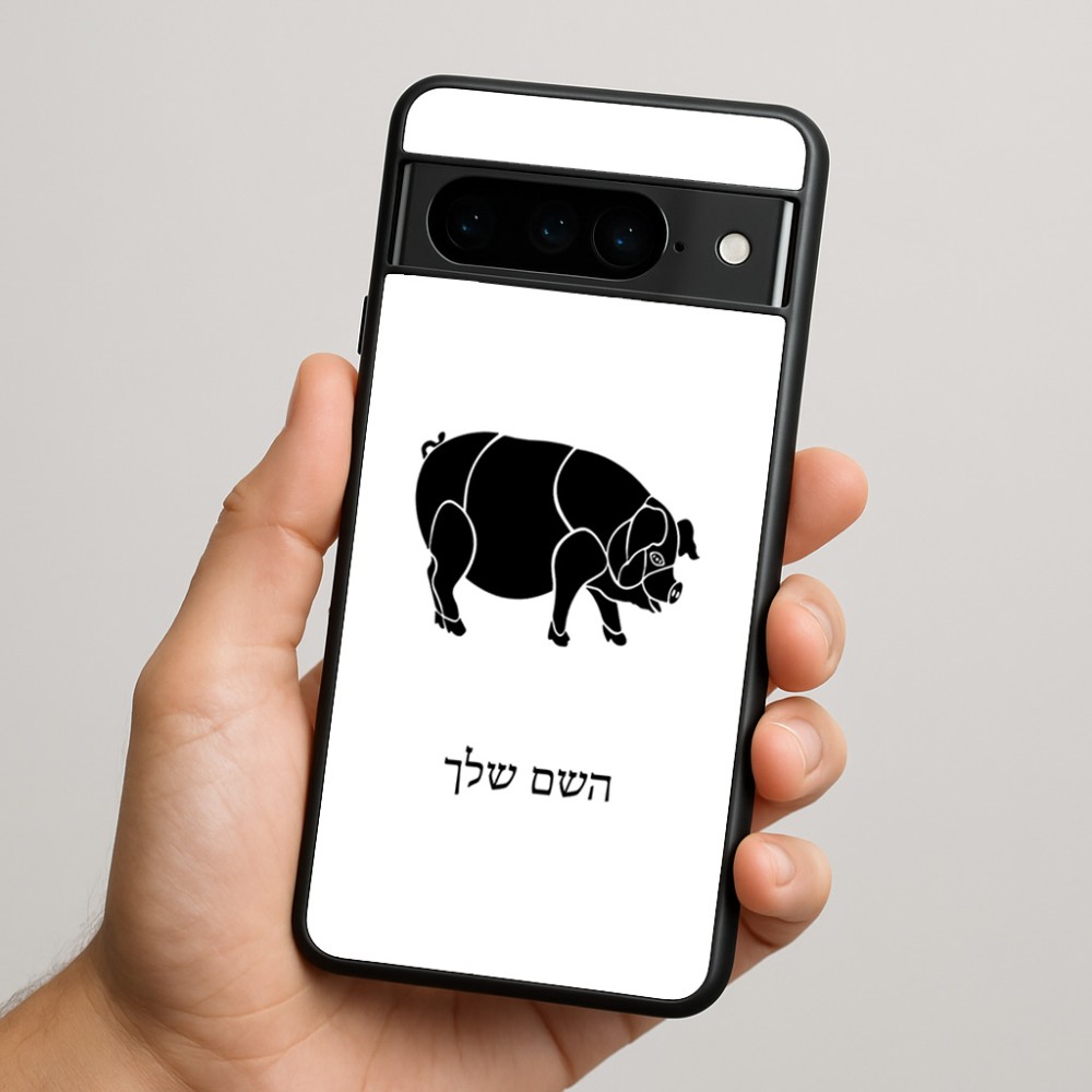 כיסוי בעיצוב אישי עם השם שלך לדגם - Google Pixel 9 Pro 5G בעיצוב חזיר