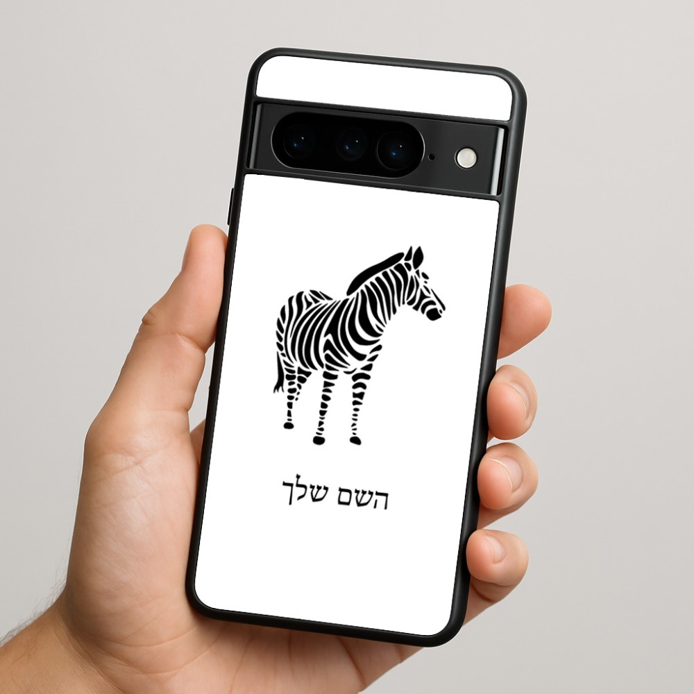 כיסוי בעיצוב אישי עם השם שלך לדגם - Google Pixel 9 Pro 5G בעיצוב זברה
