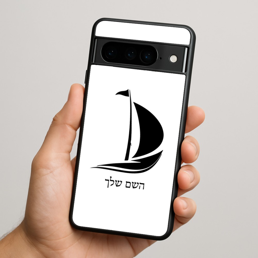 כיסוי בעיצוב אישי עם השם שלך לדגם - Google Pixel 9 Pro 5G בעיצוב סירה