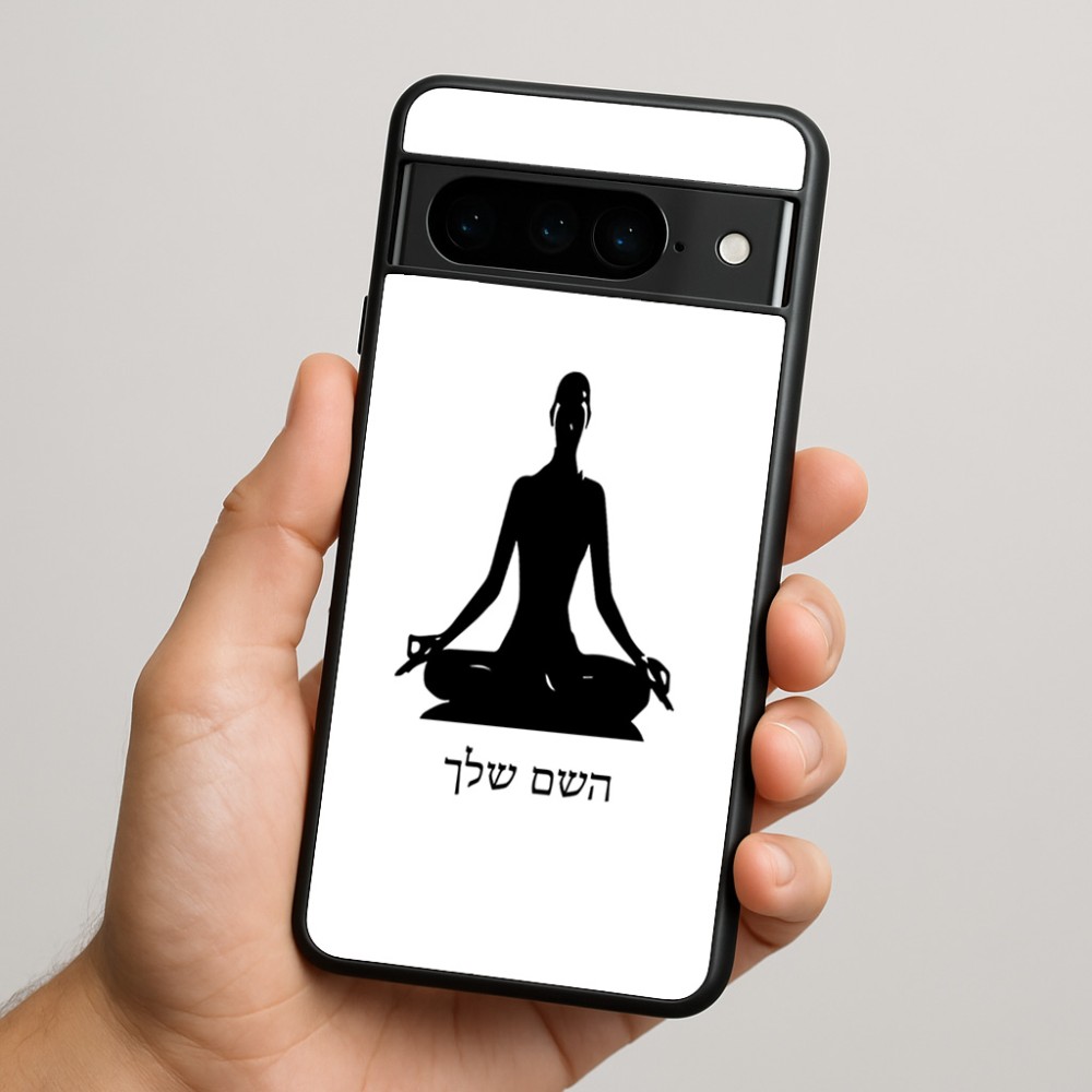 כיסוי בעיצוב אישי עם השם שלך לדגם - Google Pixel 9 Pro 5G בעיצוב אימון יוגה