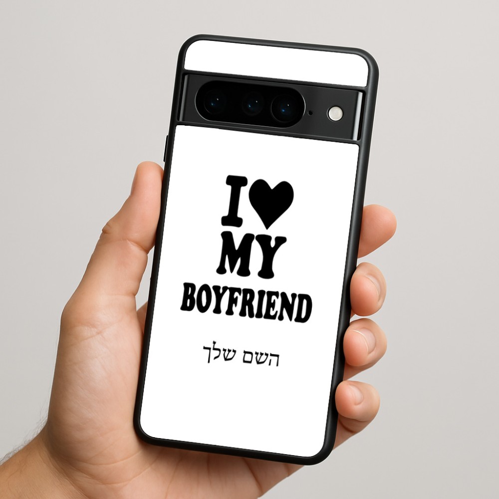 כיסוי בעיצוב אישי עם השם שלך לדגם - Google Pixel 9 Pro 5G בעיצוב אוהבת את החבר שלי