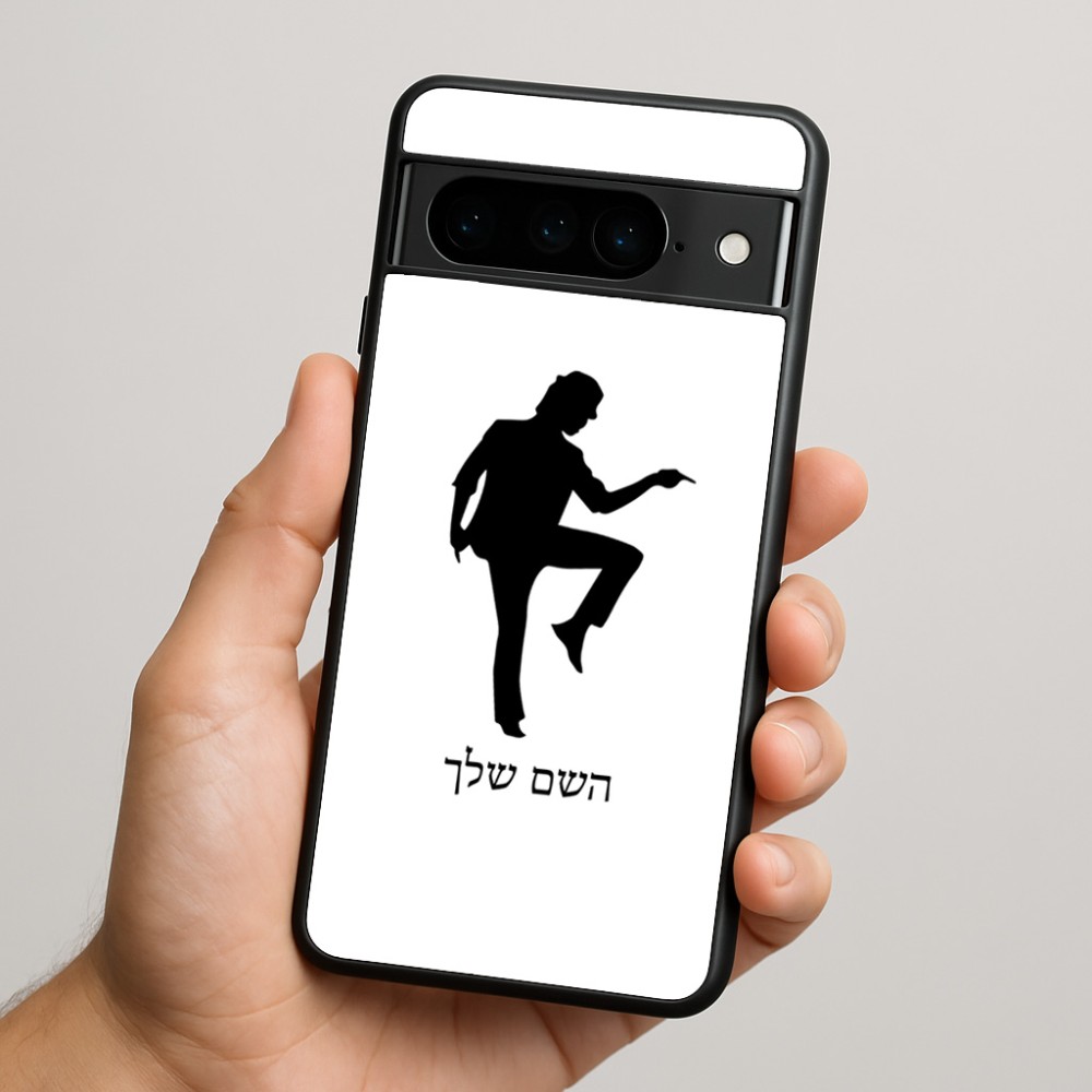 כיסוי בעיצוב אישי עם השם שלך לדגם - Google Pixel 9 Pro 5G בעיצוב רקדן