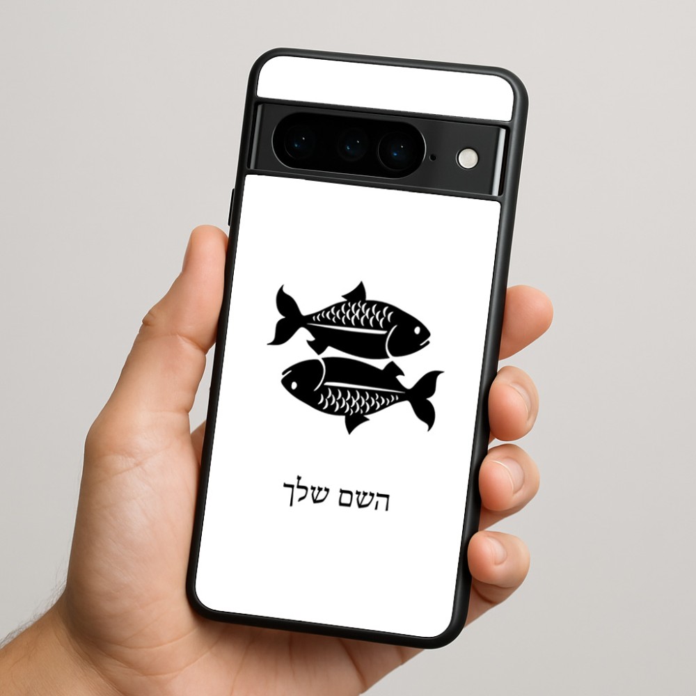 כיסוי בעיצוב אישי עם השם שלך לדגם - Google Pixel 9 Pro 5G בעיצוב מזלות - דגים