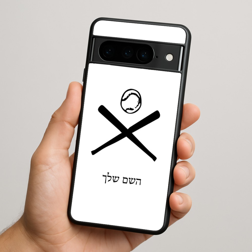 כיסוי בעיצוב אישי עם השם שלך לדגם - Google Pixel 9 Pro 5G בעיצוב כדור בסיס