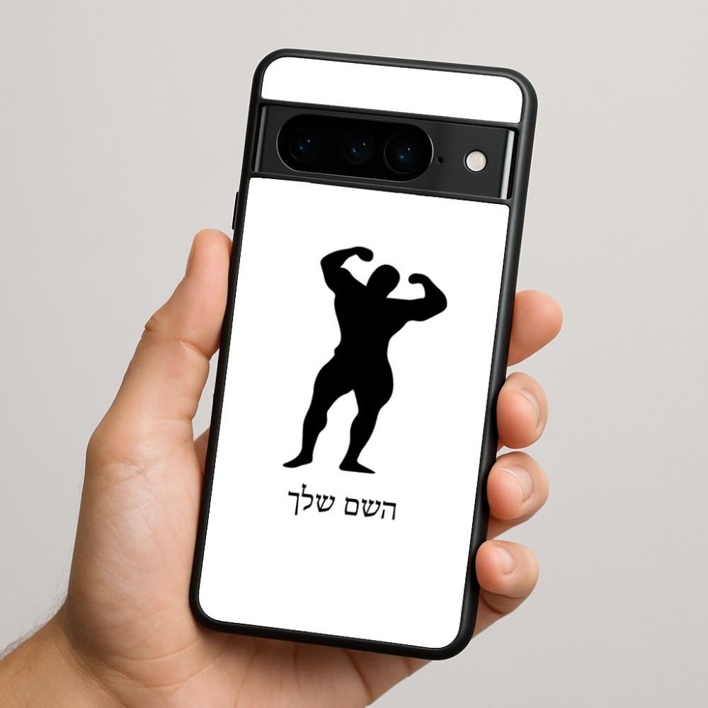 כיסוי בעיצוב אישי עם השם שלך לדגם - Google Pixel 9 Pro 5G בעיצוב פיתוח גוף