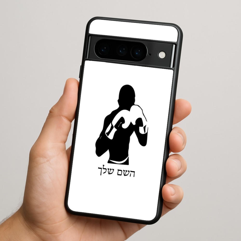 כיסוי בעיצוב אישי עם השם שלך לדגם - Google Pixel 9 Pro 5G בעיצוב אגרוף