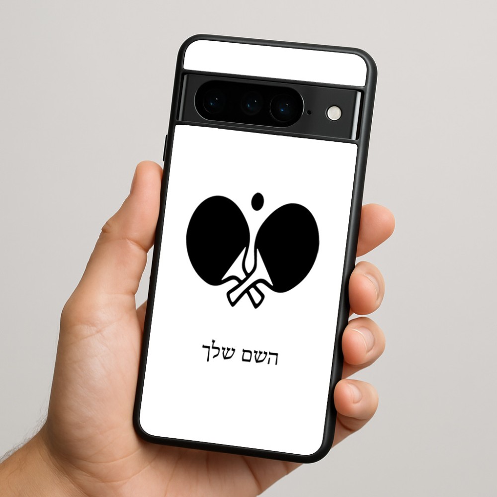 כיסוי בעיצוב אישי עם השם שלך לדגם - Google Pixel 9 Pro 5G בעיצוב פינג פונג