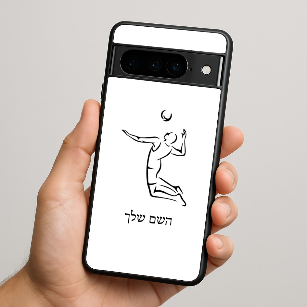 כיסוי בעיצוב אישי עם השם שלך לדגם - Google Pixel 9 Pro 5G בעיצוב שחקן כדורעף