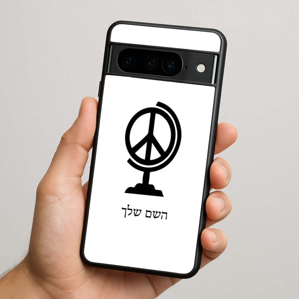 כיסוי בעיצוב אישי עם השם שלך לדגם - Google Pixel 9 Pro 5G בעיצוב גלובוסי שלום