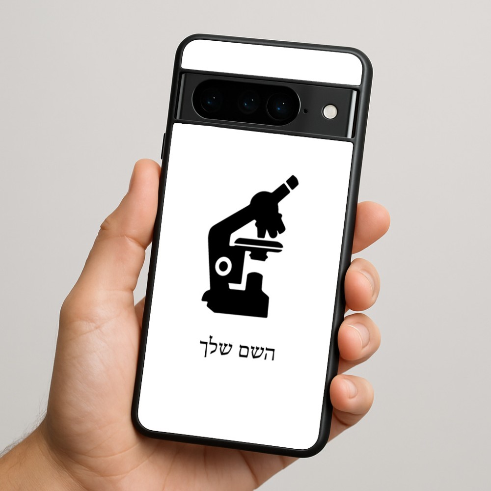 כיסוי בעיצוב אישי עם השם שלך לדגם - Google Pixel 9 Pro 5G בעיצוב מיקרוסקופ