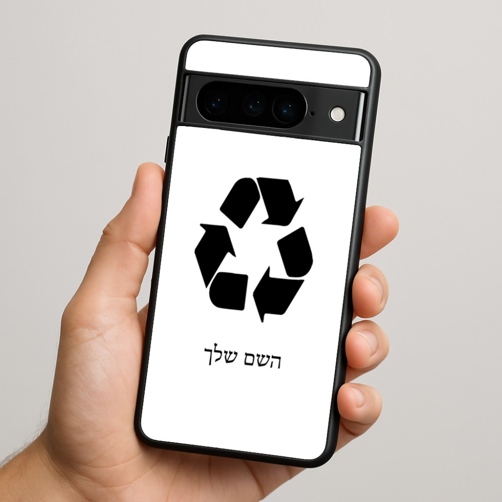 כיסוי בעיצוב אישי עם השם שלך לדגם - Google Pixel 9 Pro 5G בעיצוב למחזר