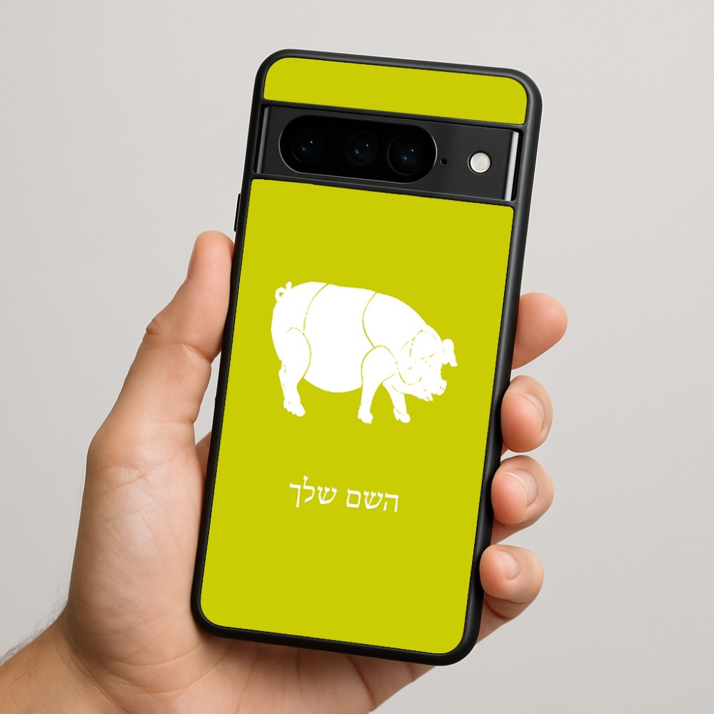 כיסוי בעיצוב אישי עם השם שלך לדגם - Google Pixel 9 Pro 5G בעיצוב חזיר