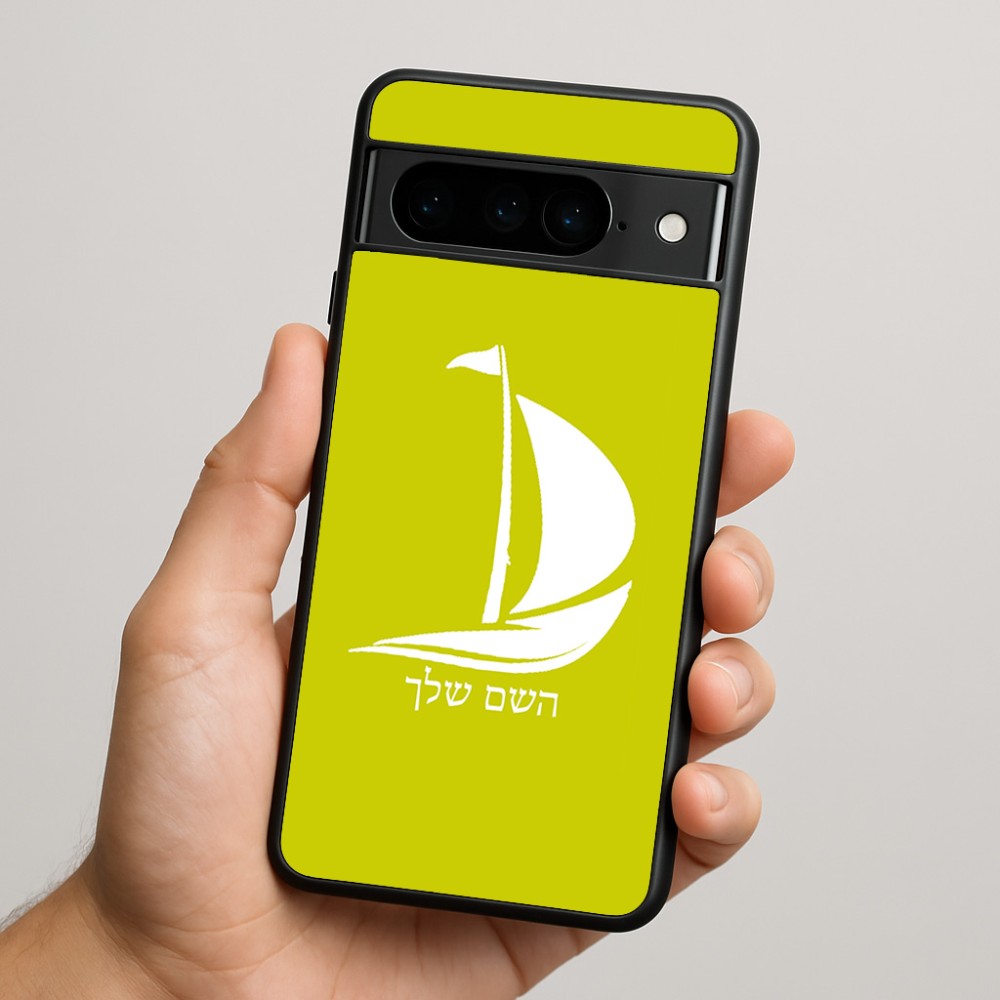 כיסוי בעיצוב אישי עם השם שלך לדגם - Google Pixel 9 Pro 5G בעיצוב סירה