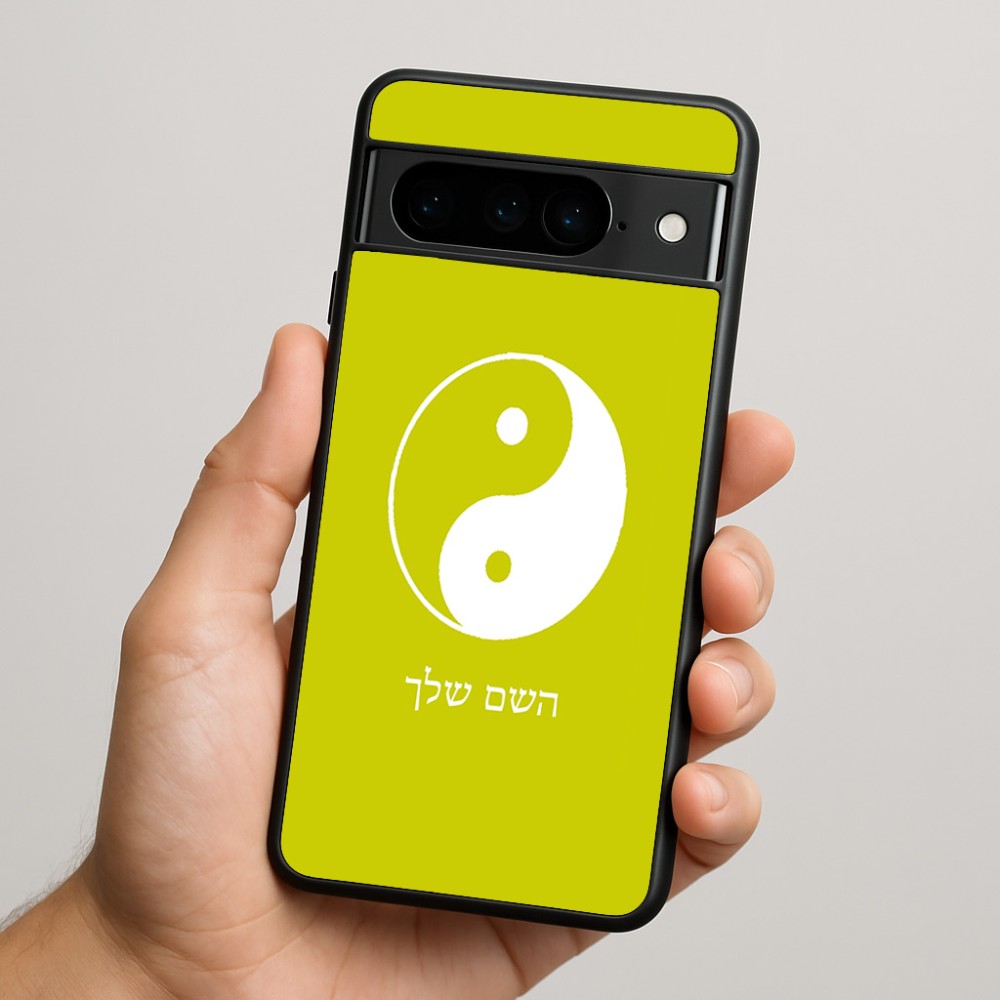 כיסוי בעיצוב אישי עם השם שלך לדגם - Google Pixel 9 Pro 5G בעיצוב סמל יינג יאנג