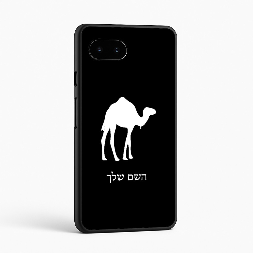 כיסוי בעיצוב אישי עם השם שלך לדגם - Google Pixel 9a 5G בעיצוב גמל