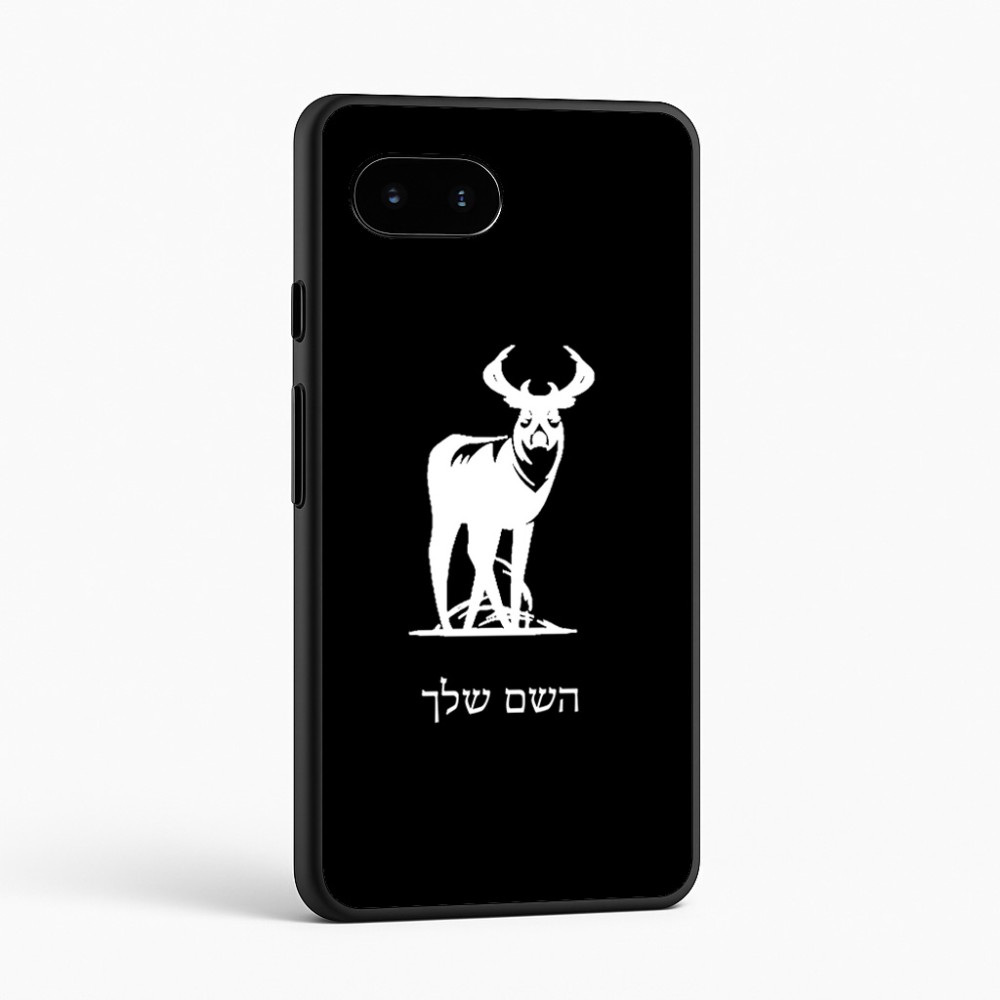 כיסוי בעיצוב אישי עם השם שלך לדגם - Google Pixel 9a 5G בעיצוב צבי