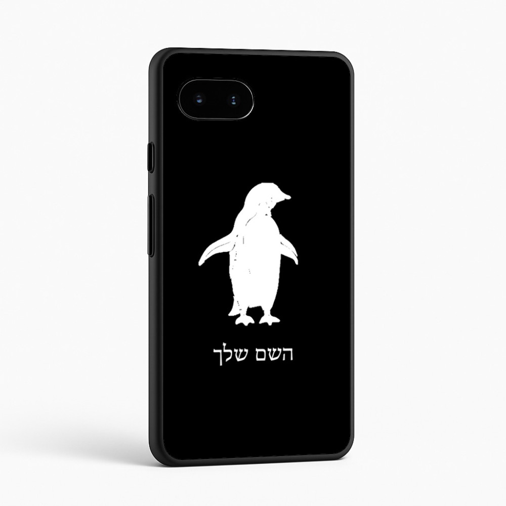 כיסוי בעיצוב אישי עם השם שלך לדגם - Google Pixel 9a 5G בעיצוב פינגווין