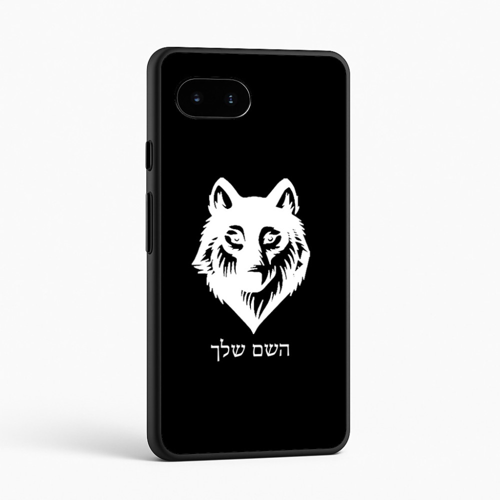 כיסוי בעיצוב אישי עם השם שלך לדגם - Google Pixel 9a 5G בעיצוב זאב