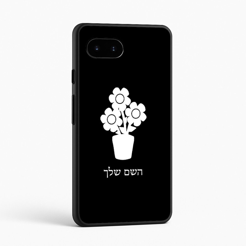 כיסוי בעיצוב אישי עם השם שלך לדגם - Google Pixel 9a 5G בעיצוב פרח