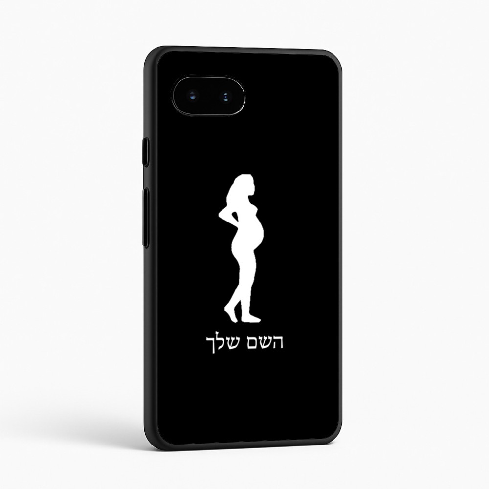 כיסוי בעיצוב אישי עם השם שלך לדגם - Google Pixel 9a 5G בעיצוב אישה בהריון